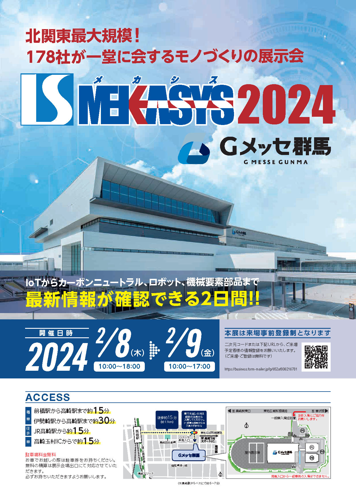 「IS MEKASYS展2024」に「カメレオンコード・いろあと」を出展します。 ｜お知らせ｜株式会社インフォファーム